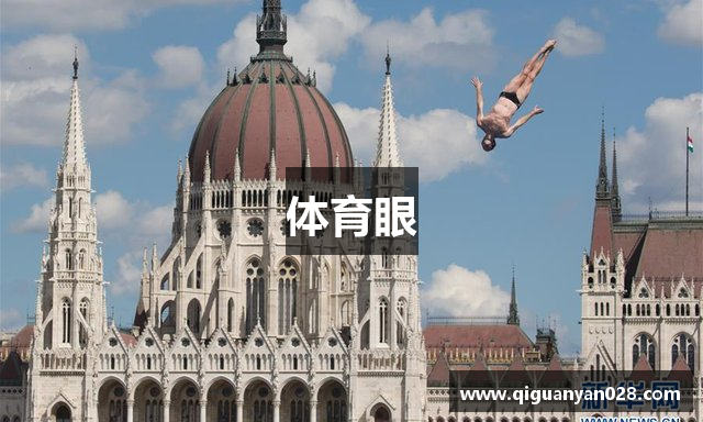 体育眼